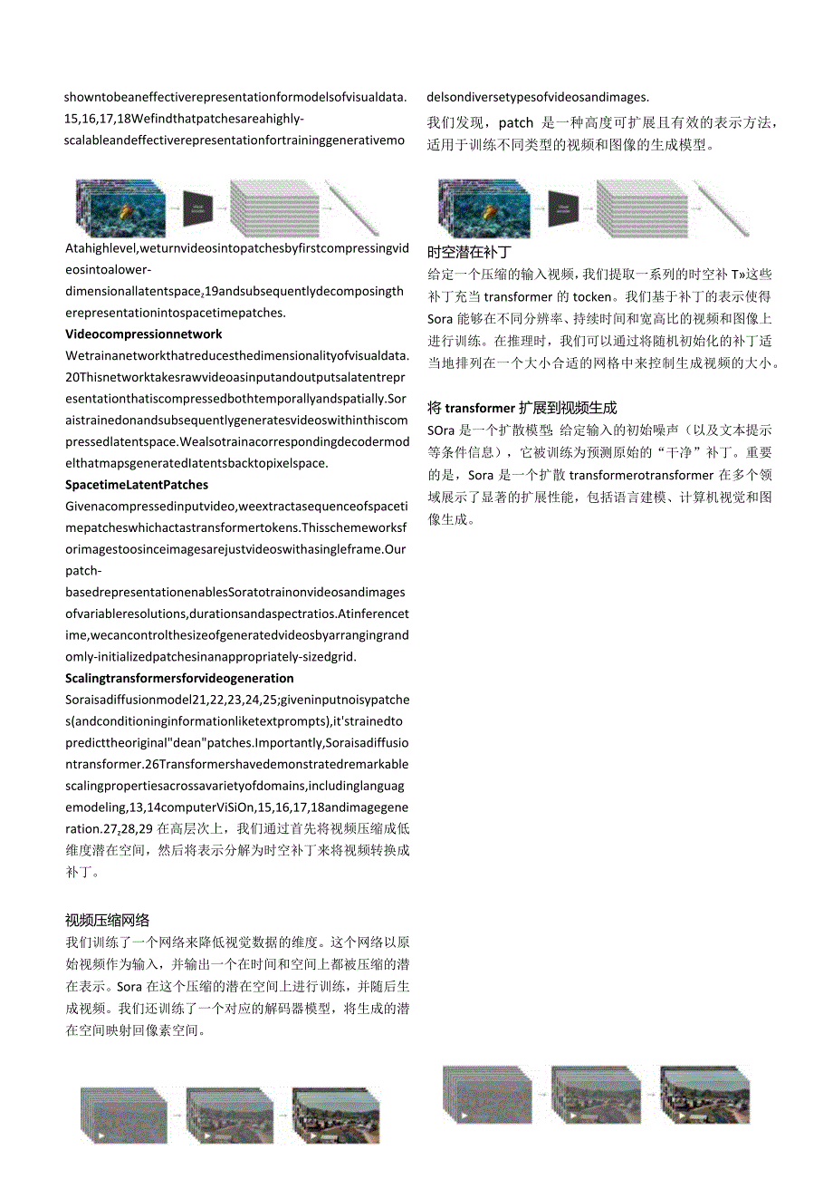 OPENAI-SORA+技术文档总结+中英对照原稿.docx_第3页