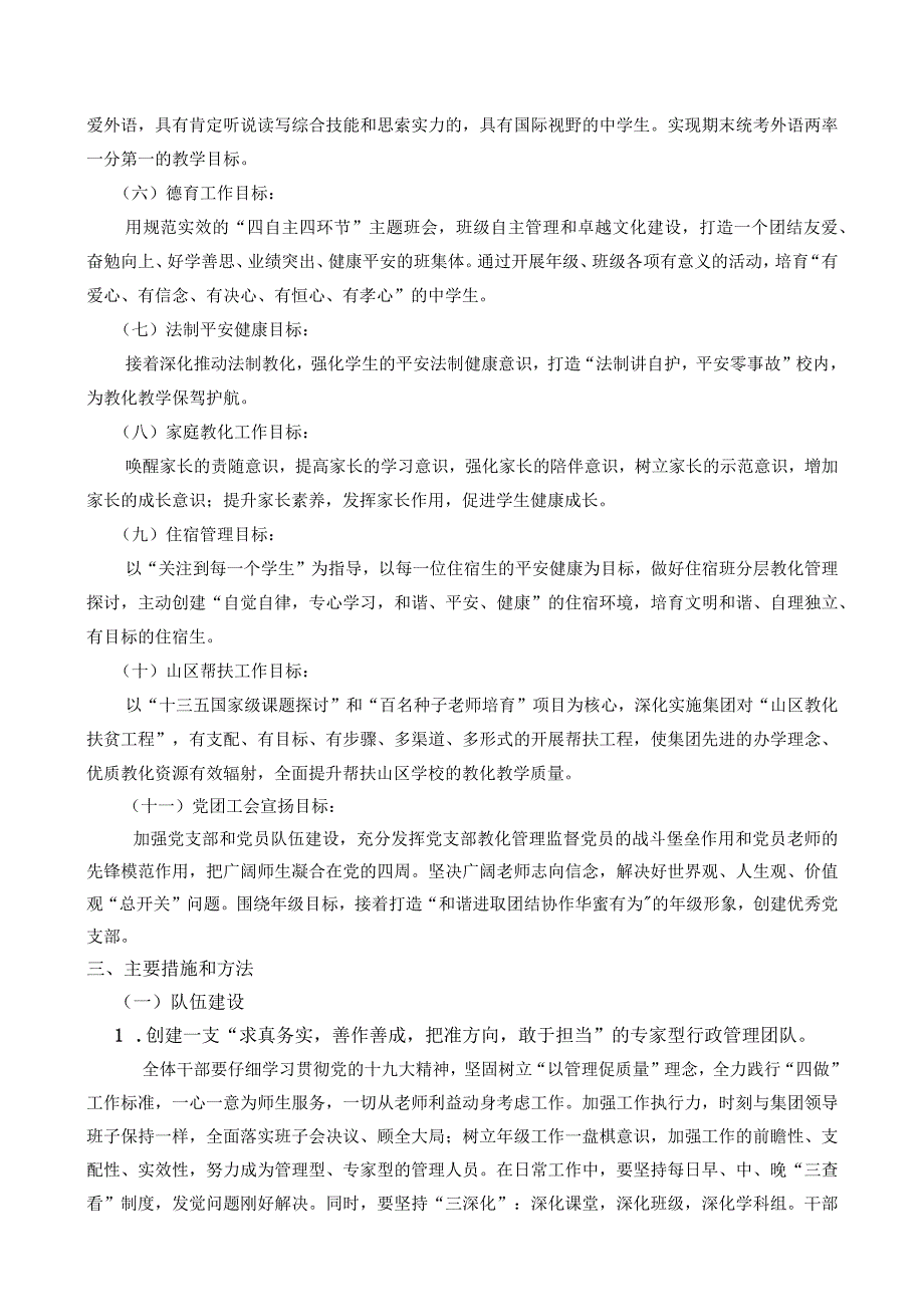 2024—2024学年度第二学期八年级工作计划新.docx_第2页