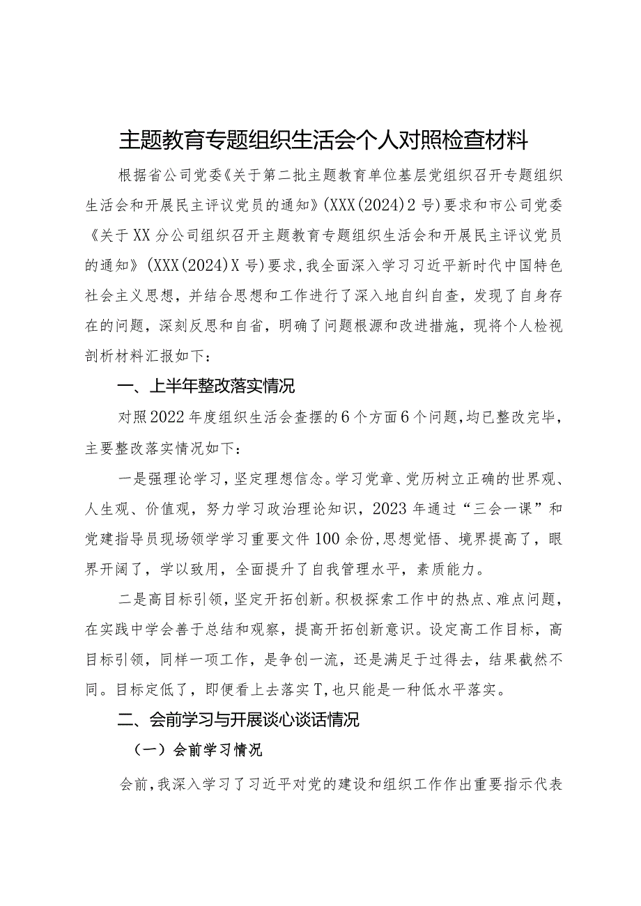 党支部青年委员主题教育专题组织生活会个人对照检查材料.docx_第1页