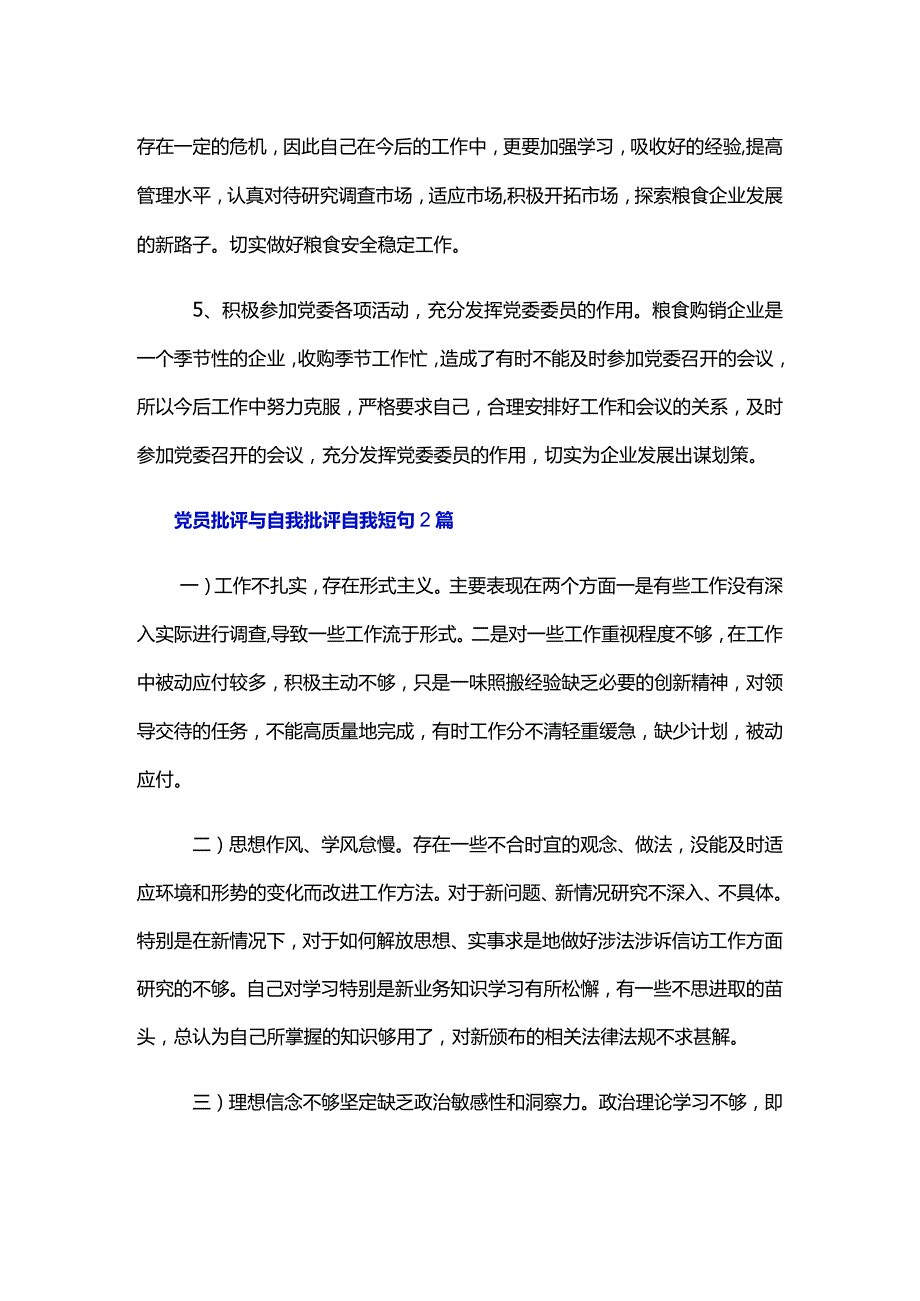 党员批评与自我批评自我短句三篇.docx_第2页