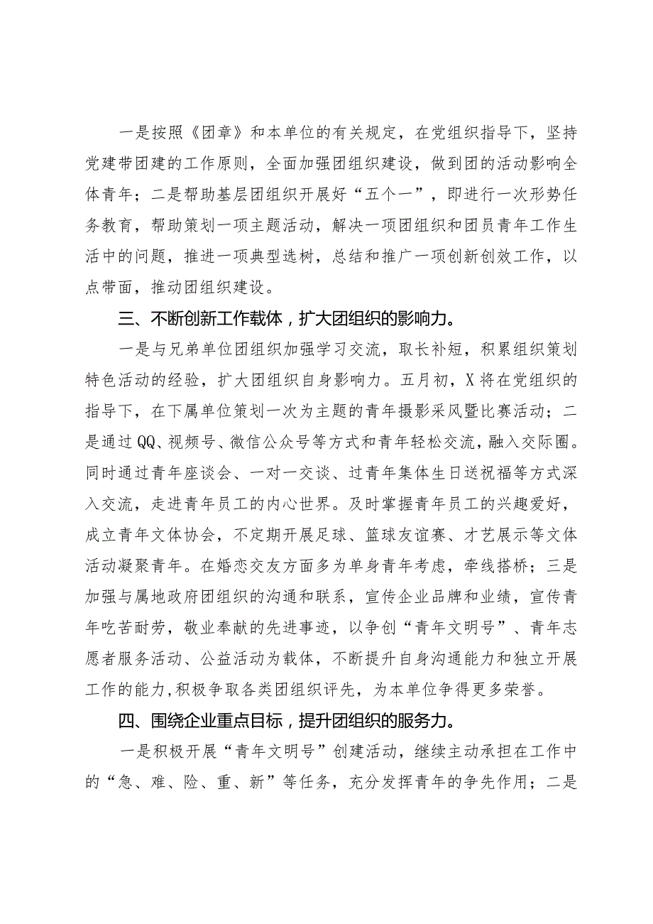 2024年度共青团工作计划（要点）.docx_第2页