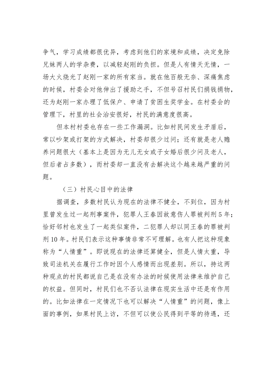 关于农村法治建设的调查报告.docx_第3页