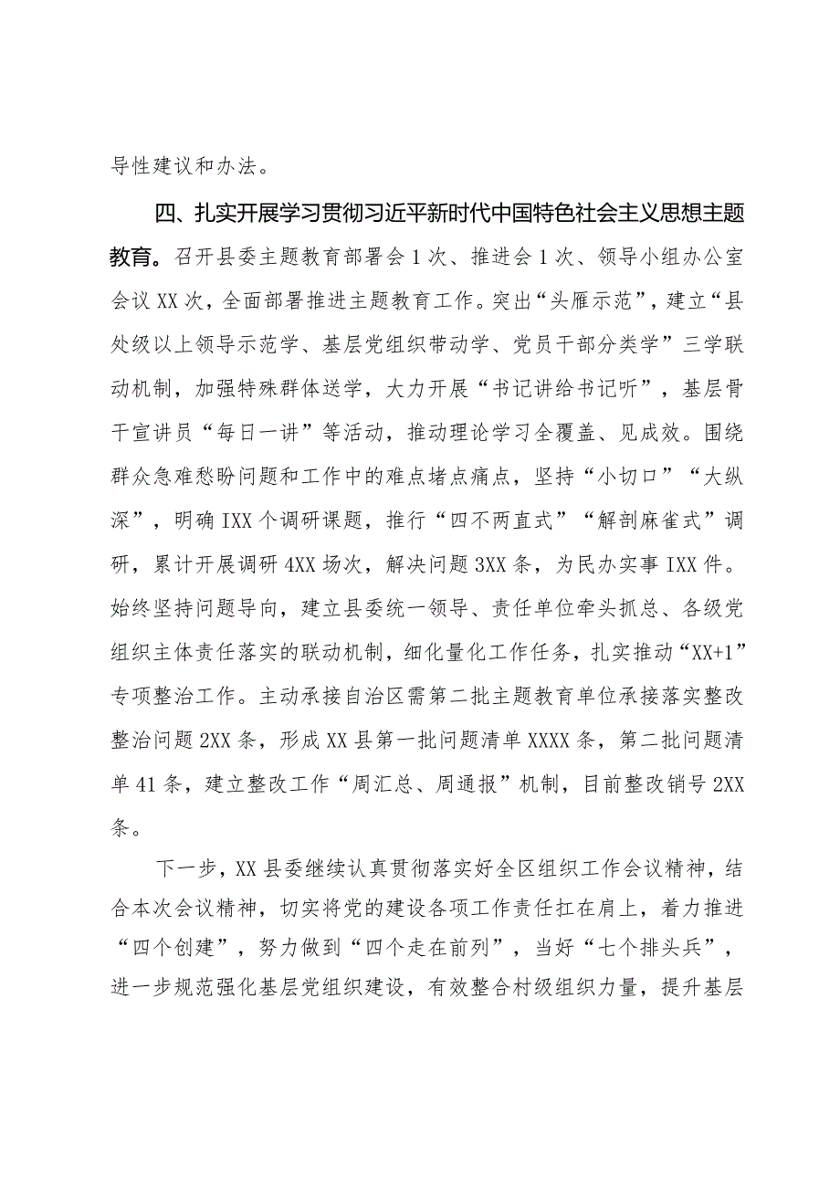 县委书记在全市基层党建工作现场会上的汇报发言.docx_第3页