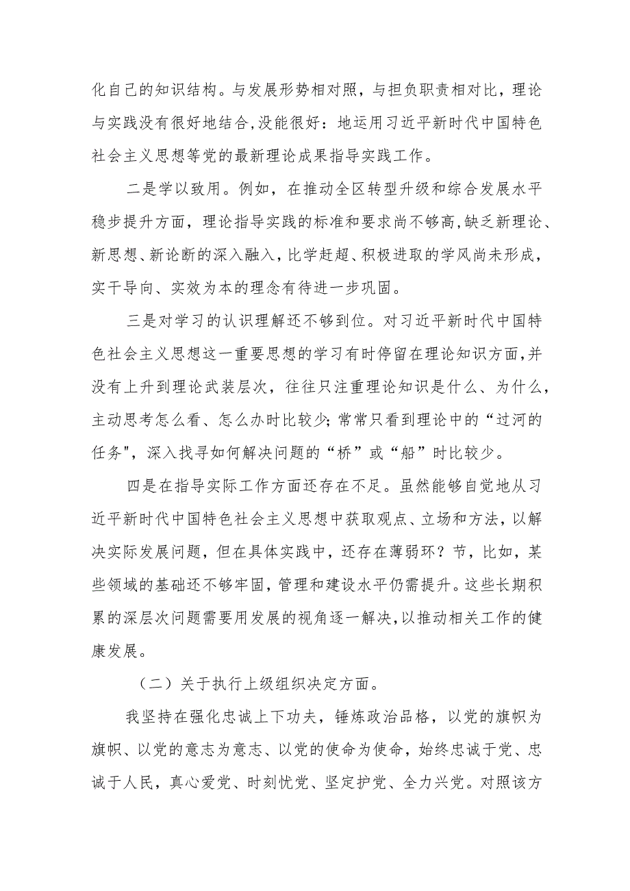 2024围绕组织开展主题教育、执行上级组织决定、严格组织生活、加强党员教育管理监督、联系服务群众、抓好自身建设6个方面对照检视剖析检.docx_第2页