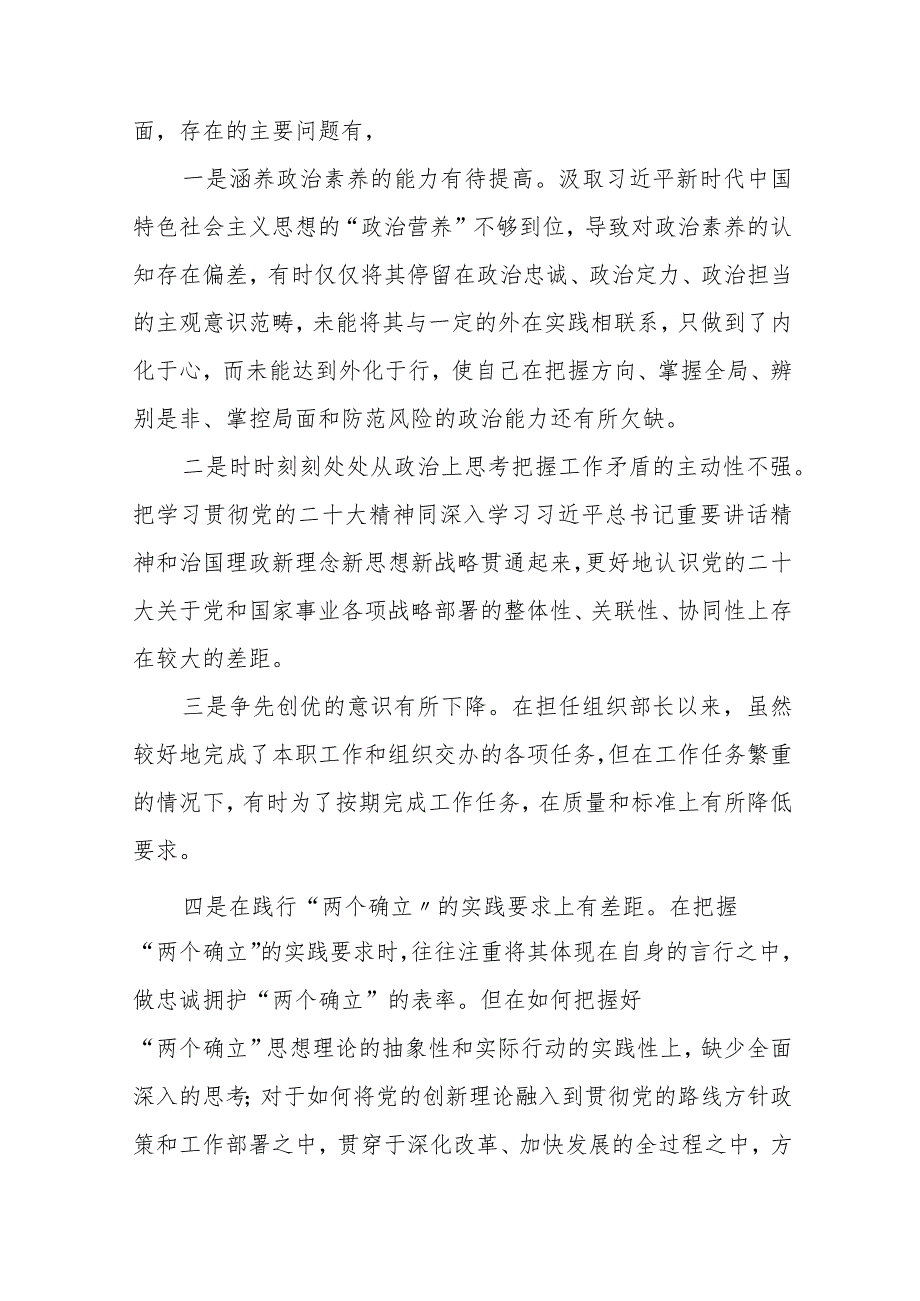 2024围绕组织开展主题教育、执行上级组织决定、严格组织生活、加强党员教育管理监督、联系服务群众、抓好自身建设6个方面对照检视剖析检.docx_第3页