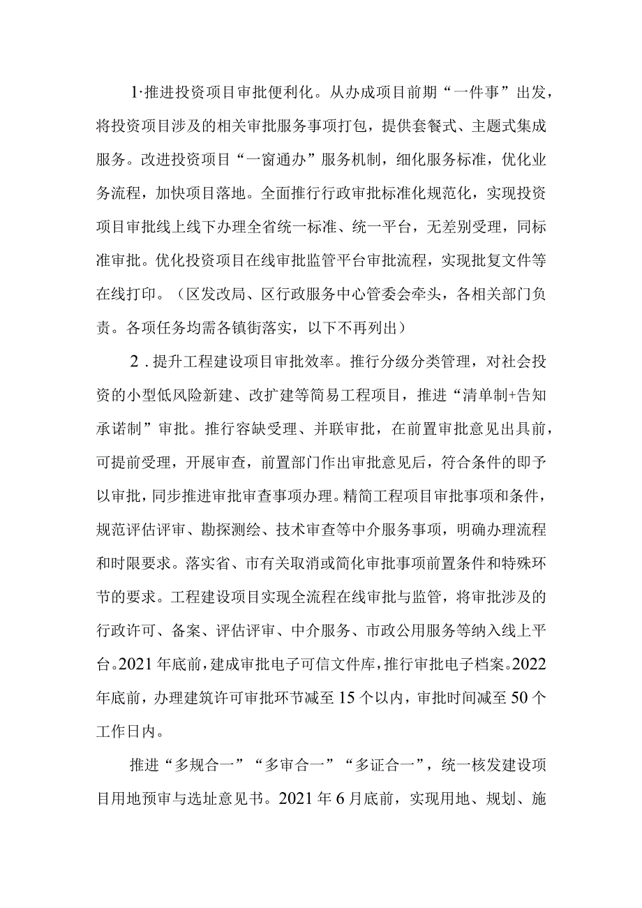 关于进一步优化营商环境更好服务市场主体实施办法.docx_第2页