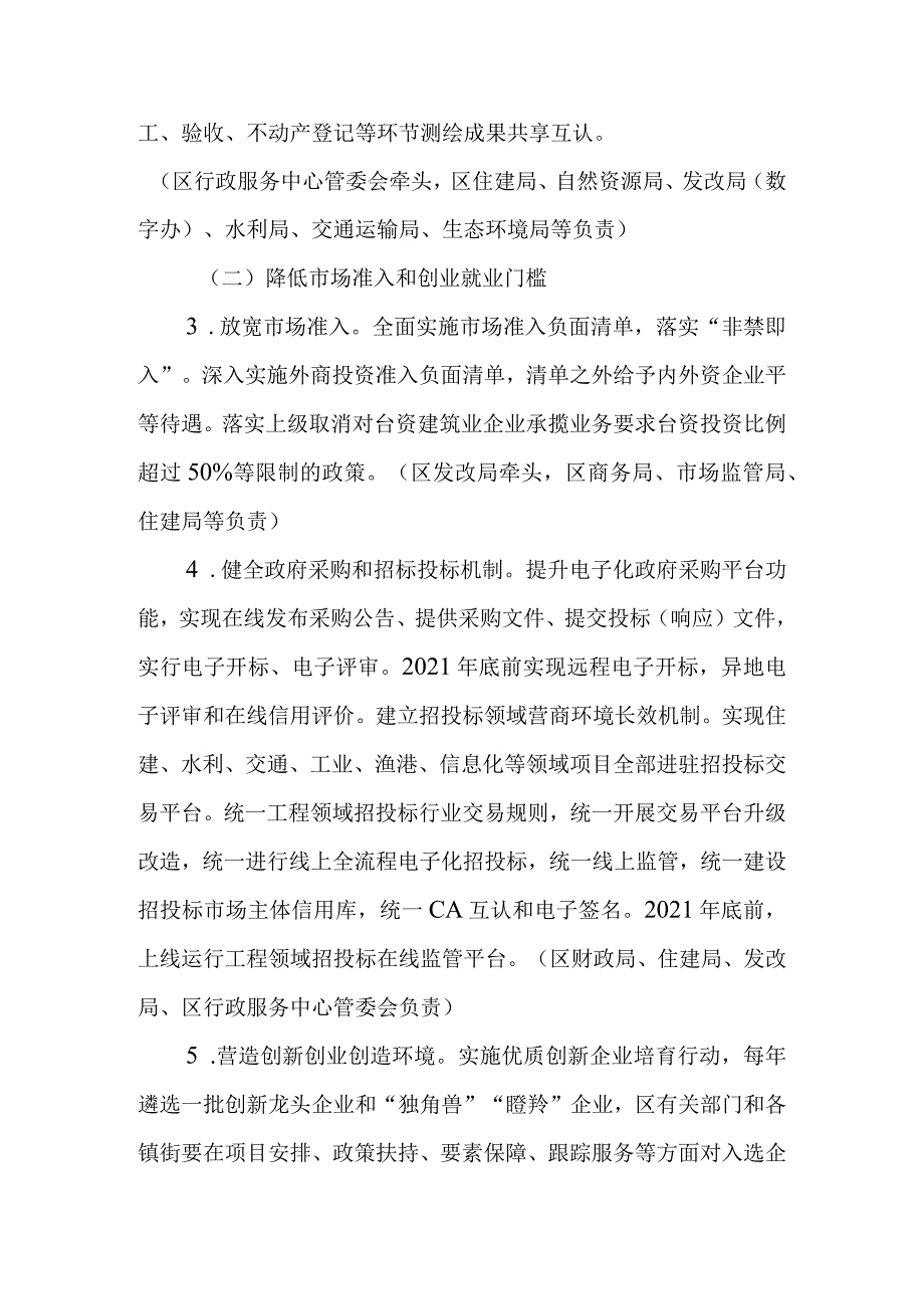 关于进一步优化营商环境更好服务市场主体实施办法.docx_第3页