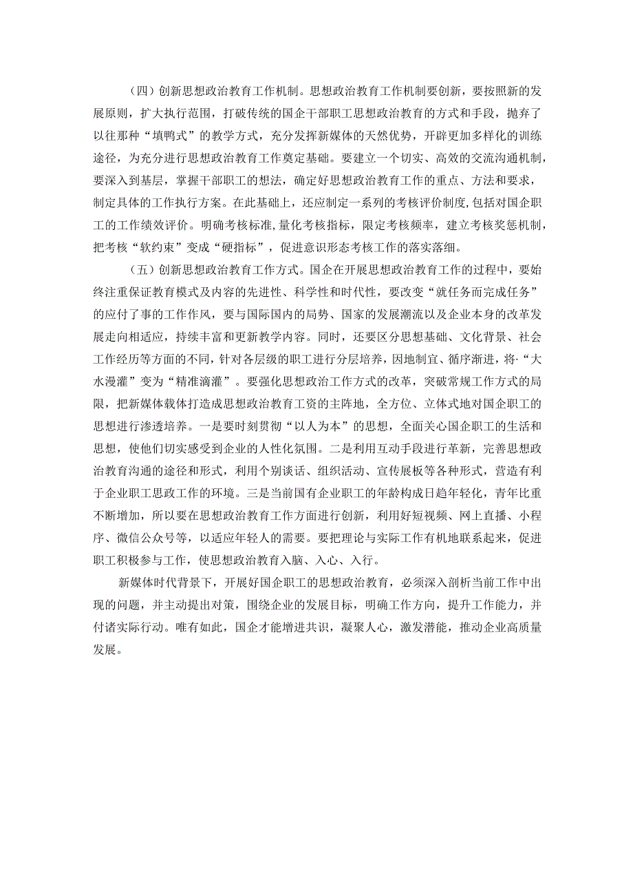 关于国有企业思政工作开展情况的调研报告.docx_第3页