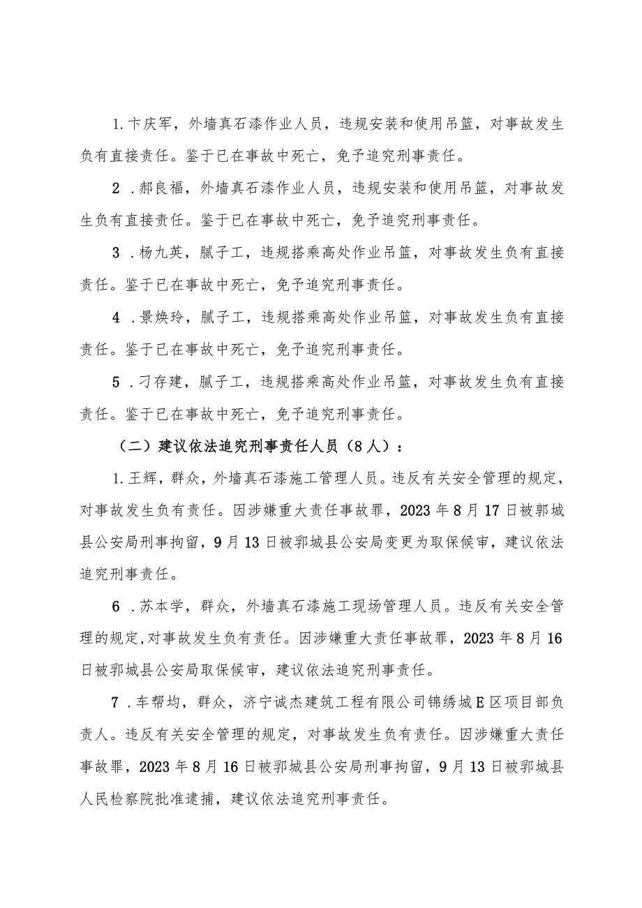 2024年1月《菏泽郓城锦绣城E区建筑施工项目“8·15”较大高处坠落事故调查报告》的批复.docx_第2页