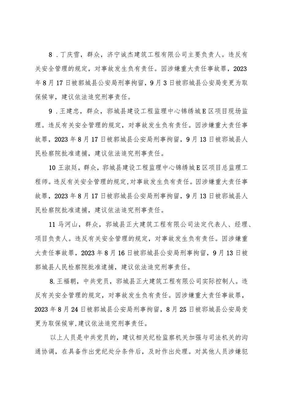 2024年1月《菏泽郓城锦绣城E区建筑施工项目“8·15”较大高处坠落事故调查报告》的批复.docx_第3页