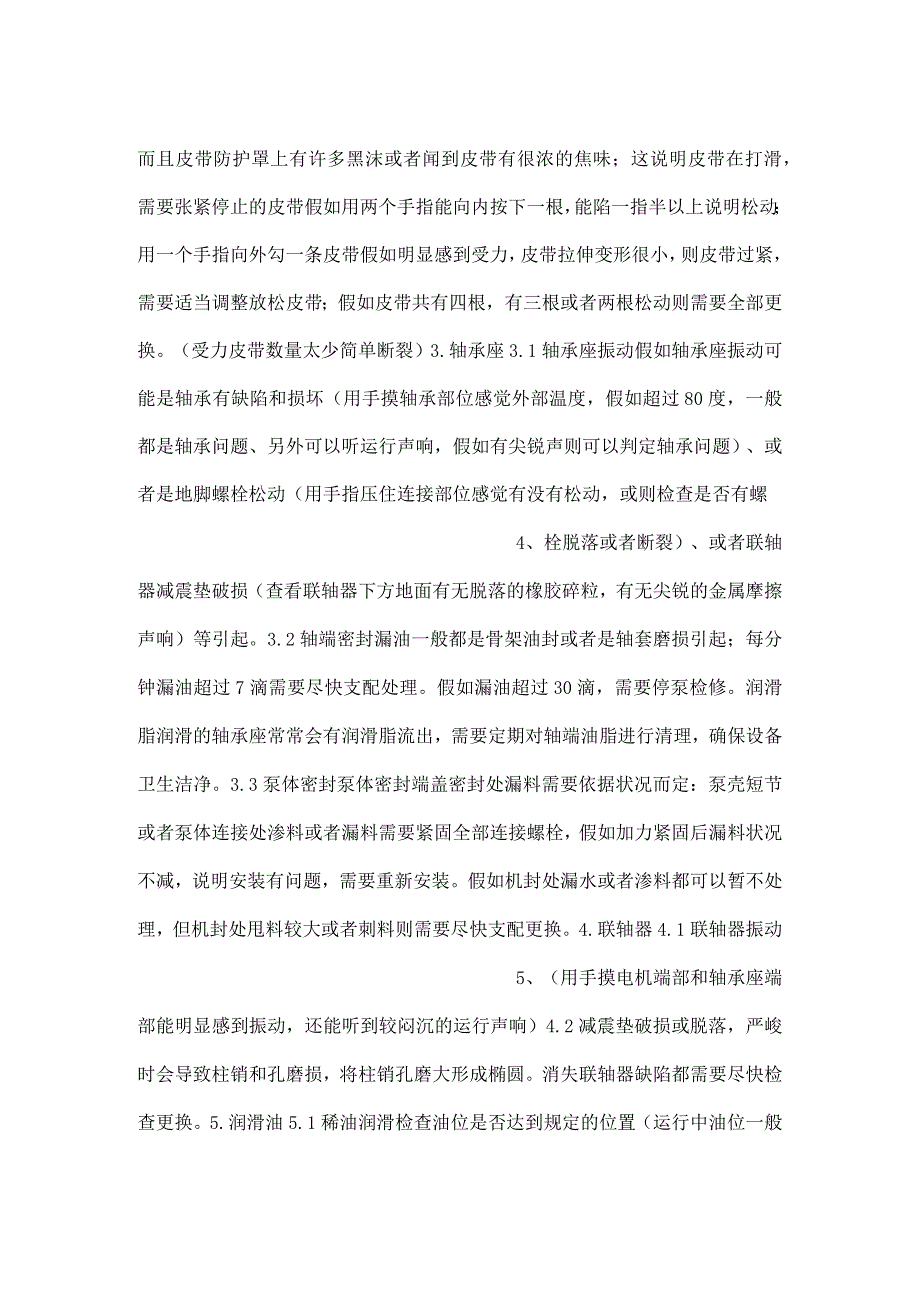 -技能培训资料：离心泵的点巡检操作要点-.docx_第2页