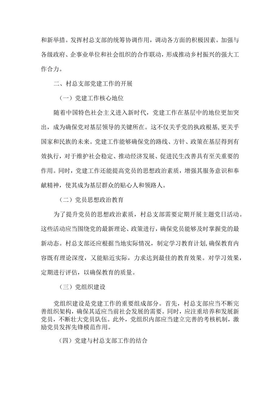 XXXX村总支部书记述职报告发言.docx_第3页