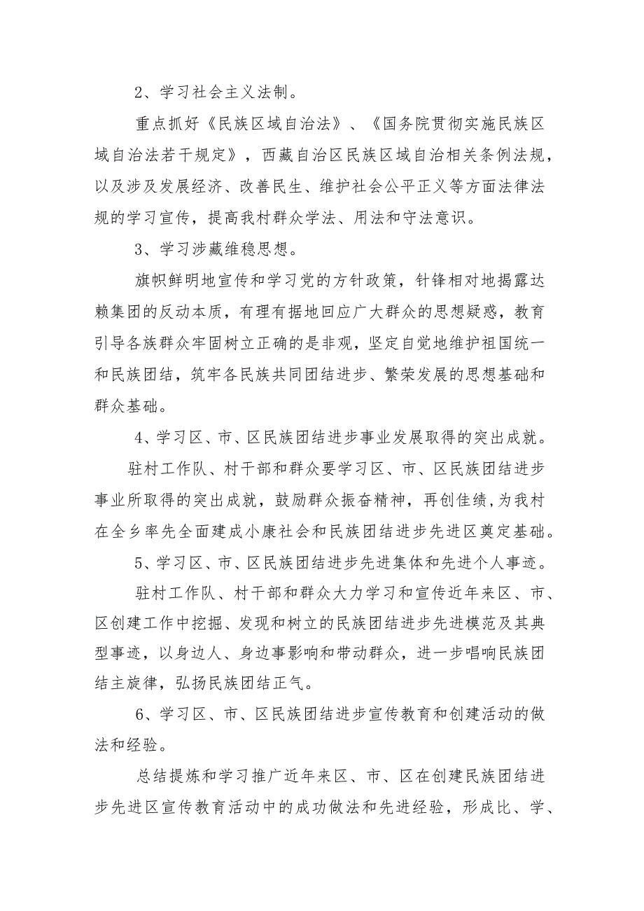 民族团结进步工作计划.docx_第2页