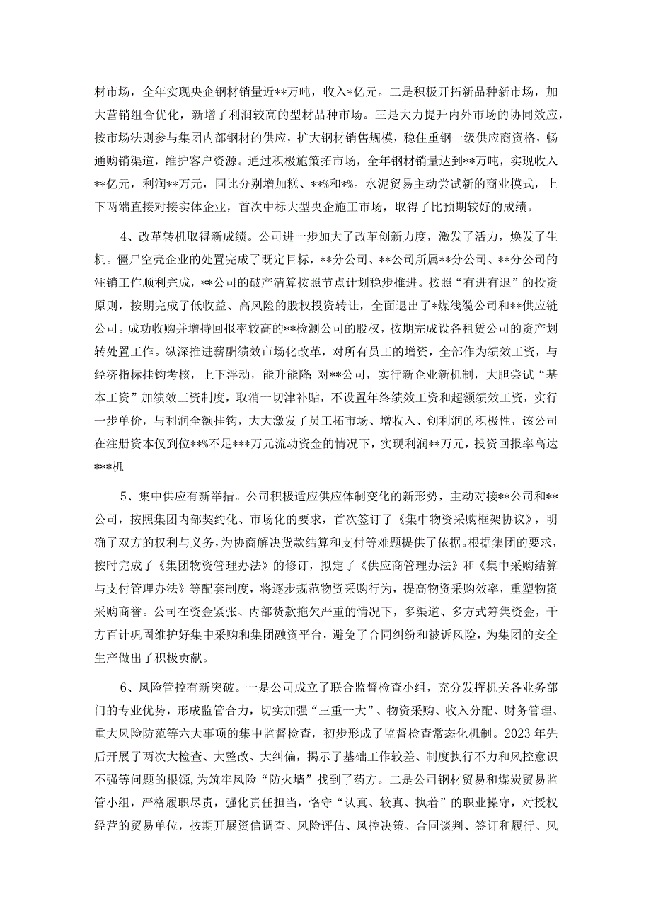 某国有企业董事长2024年董事会工作报告.docx_第2页