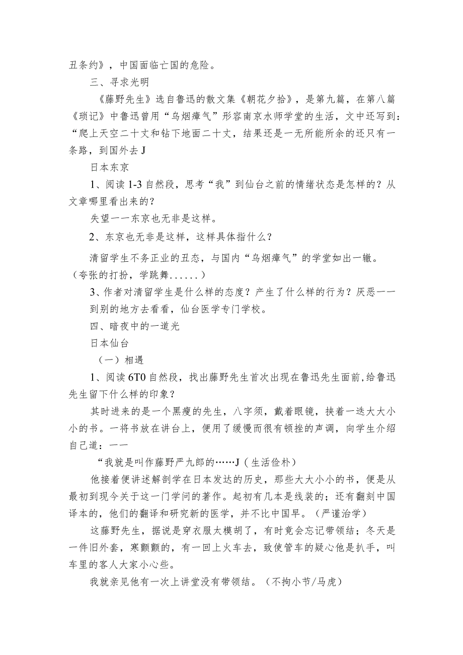 八年级上册 6《藤野先生》一等奖创新教学设计.docx_第2页