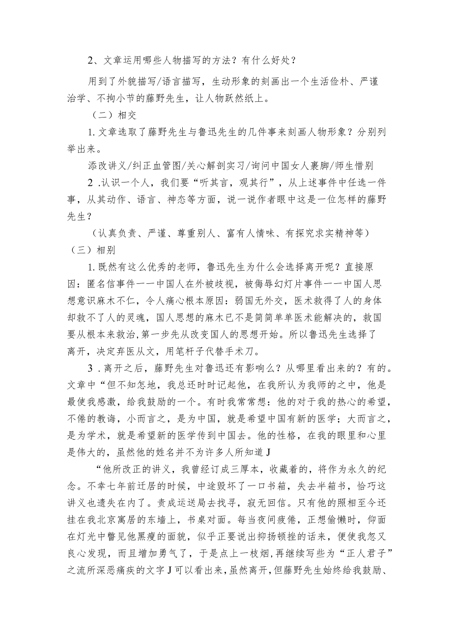 八年级上册 6《藤野先生》一等奖创新教学设计.docx_第3页