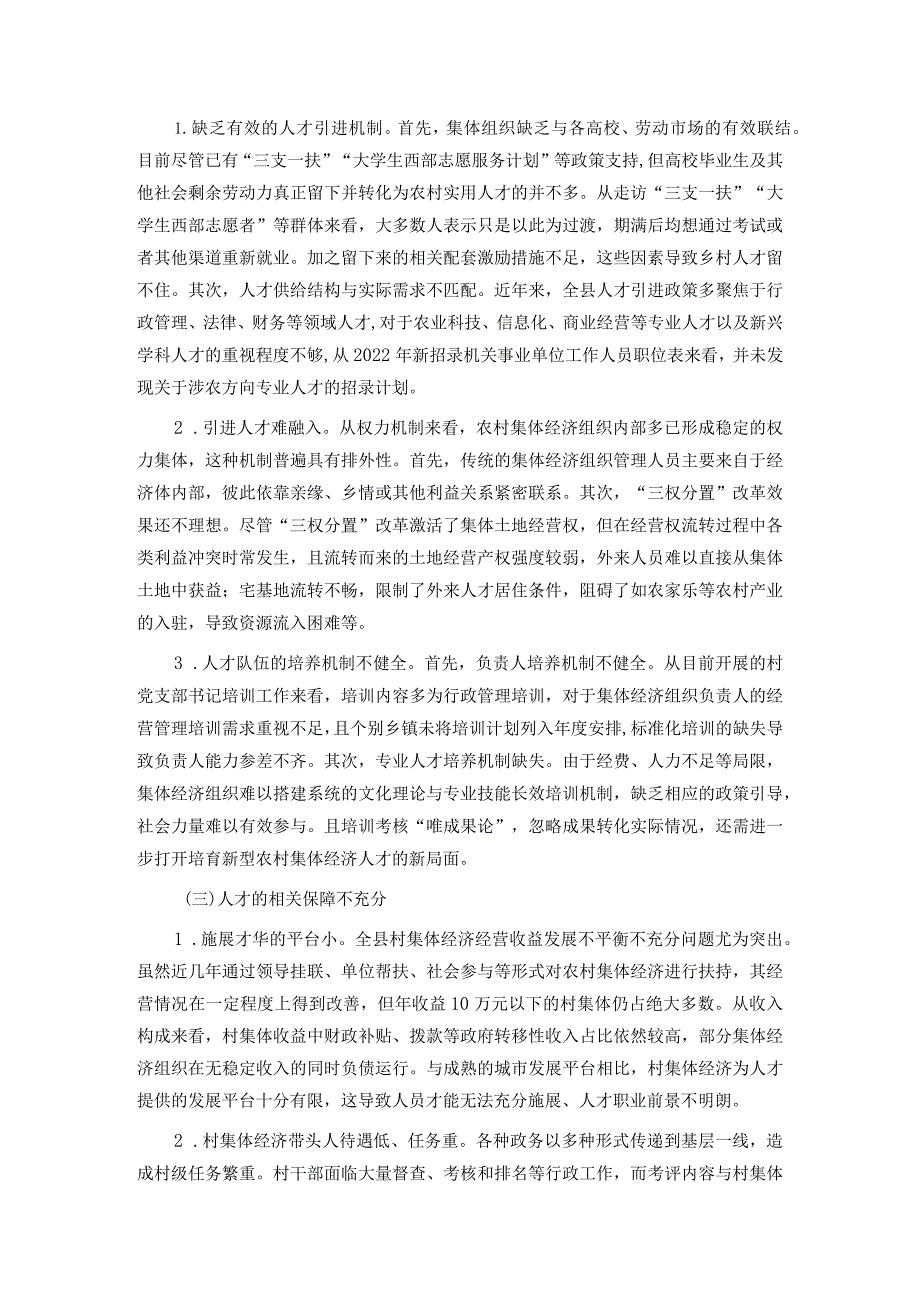 关于全县农村集体经济人才队伍建设情况的调研报告.docx_第3页