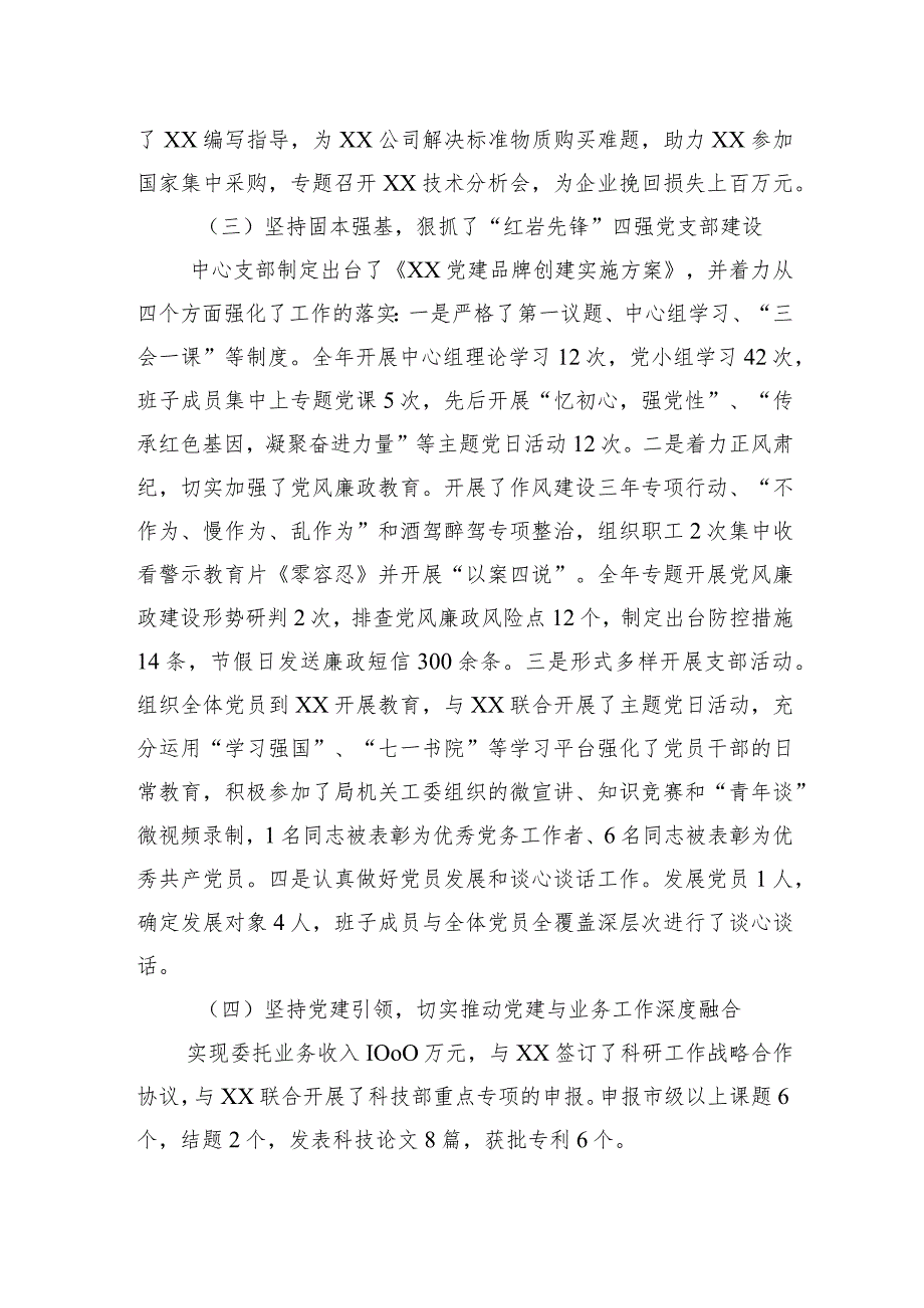 2023年支部书记抓基层党建工作述职报告.docx_第2页