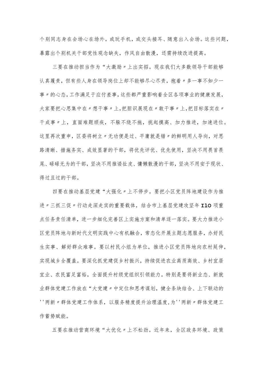 在“三抓三促”行动暨基层党建攻坚年活动推进会议上的发言.docx_第3页