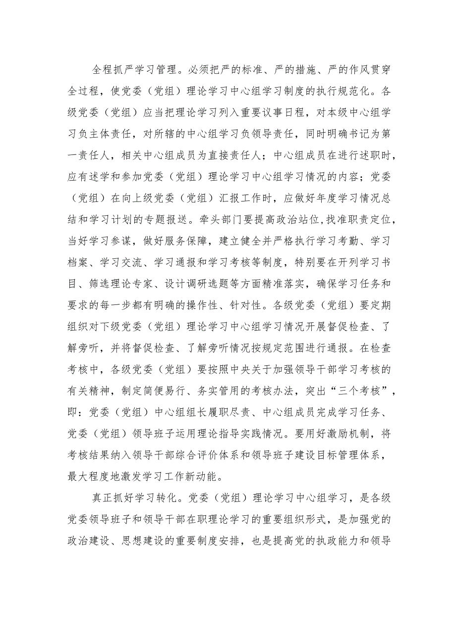 切实提升党委（党组）理论学习中心组学习质量.docx_第3页