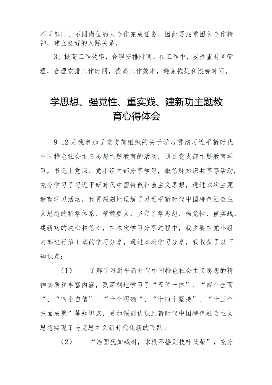 党员干部关于学思想、强党性、重实践、建新功主题教育的心得体会十四篇.docx_第2页