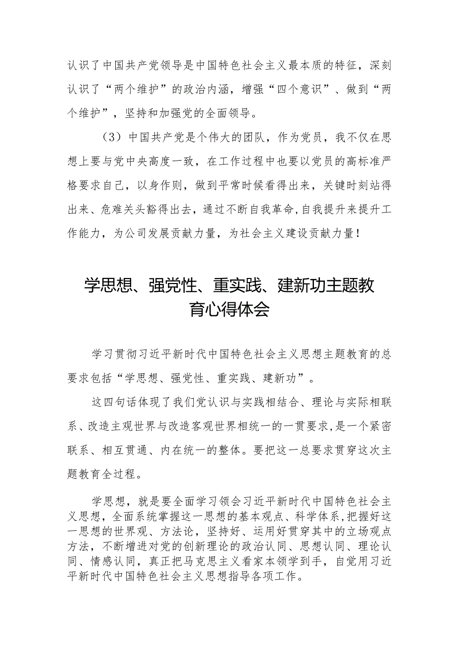 党员干部关于学思想、强党性、重实践、建新功主题教育的心得体会十四篇.docx_第3页