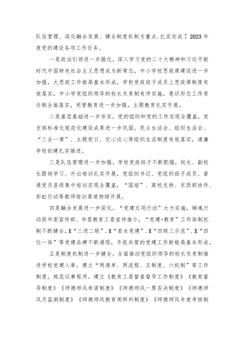 在2023年度全县中小学校党组织书记述职评议会上的讲话.docx_第2页