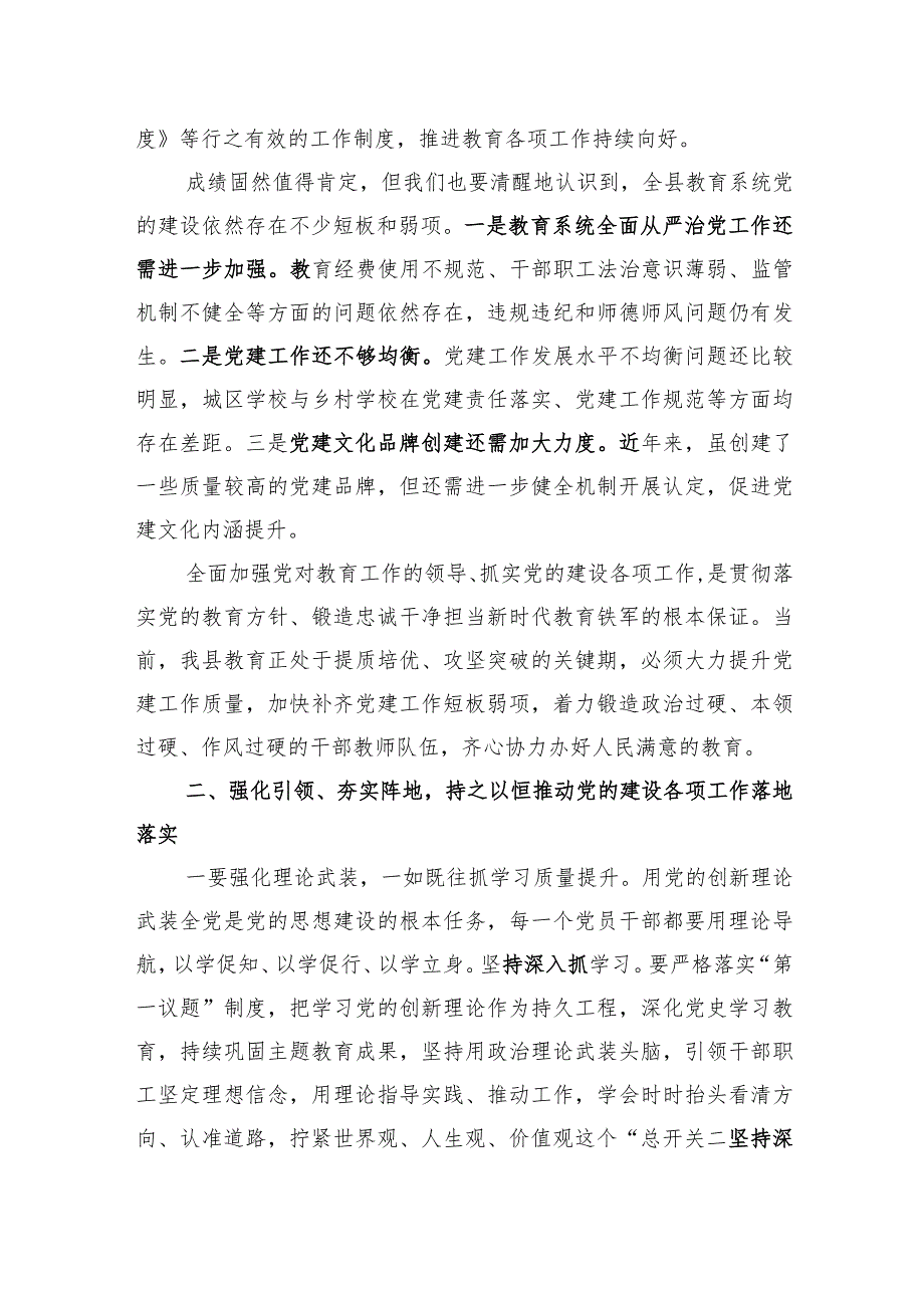 在2023年度全县中小学校党组织书记述职评议会上的讲话.docx_第3页