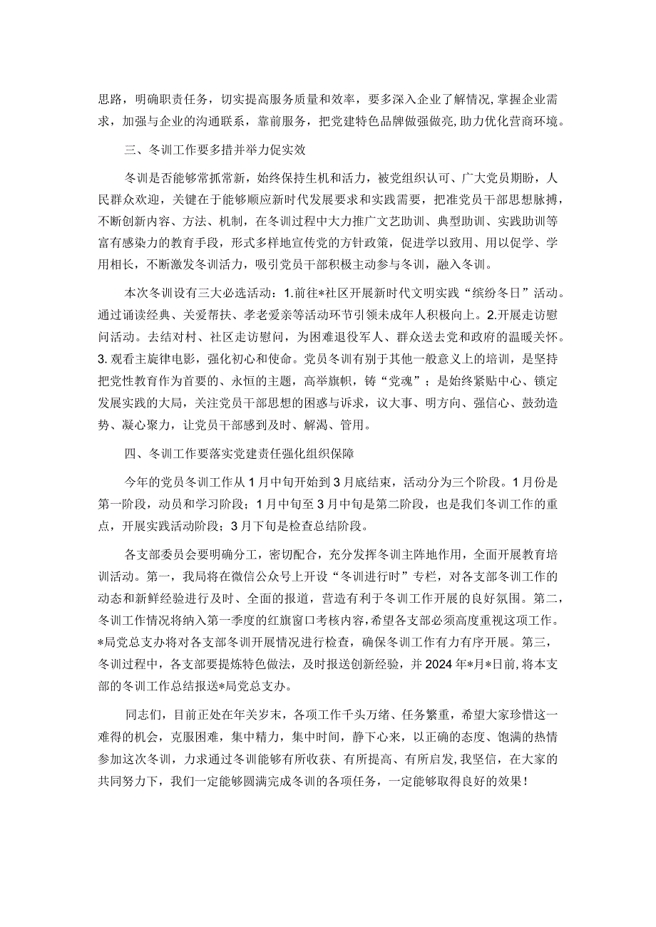 在党员冬训工作动员会上的讲话.docx_第2页