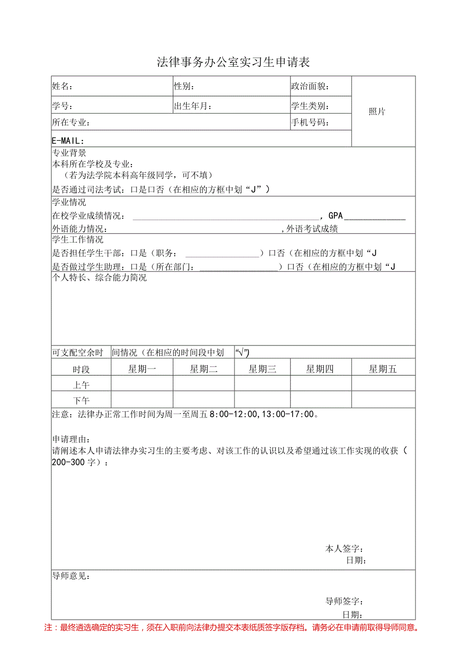 法学院学生助理申请表.docx_第1页