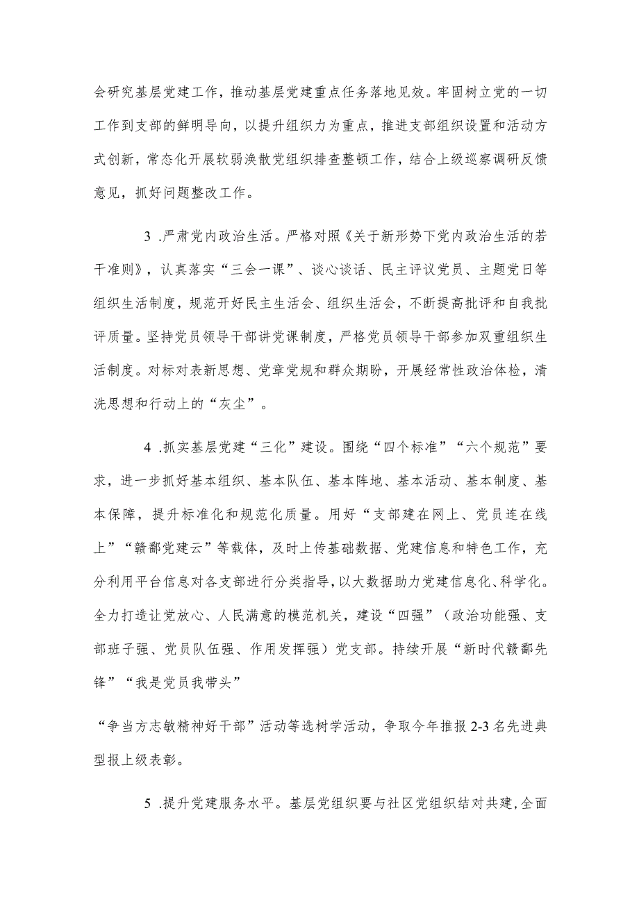 局党组2024年党建工作要点与局机关党建工作现状、存在的问题及整改报告【二篇文】.docx_第2页