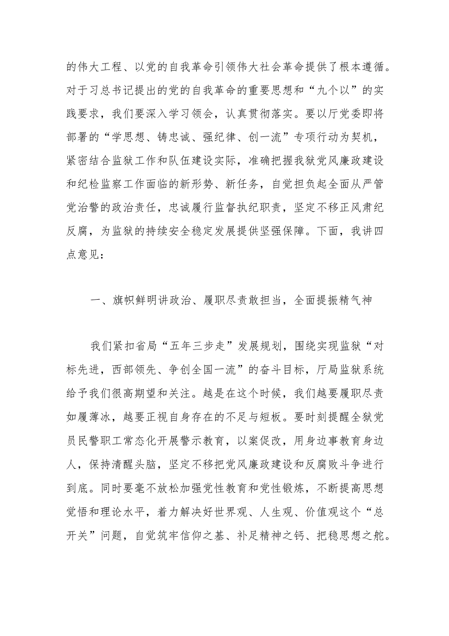 党委书记在2024年监狱党风廉政建设大会上的讲话.docx_第2页