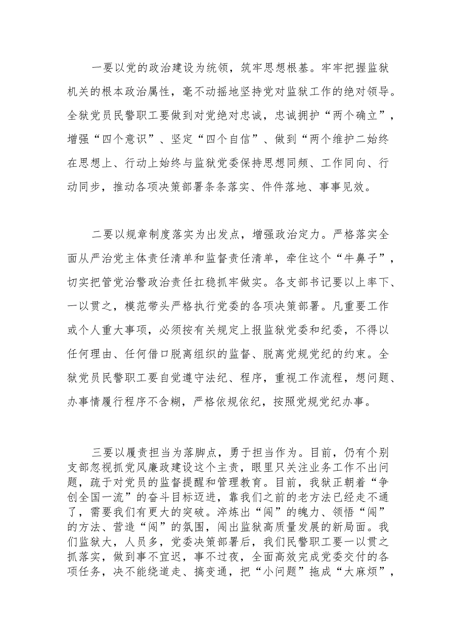 党委书记在2024年监狱党风廉政建设大会上的讲话.docx_第3页