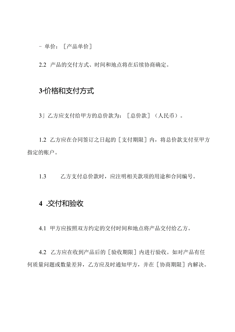 完全版的销售合同模板.docx_第2页