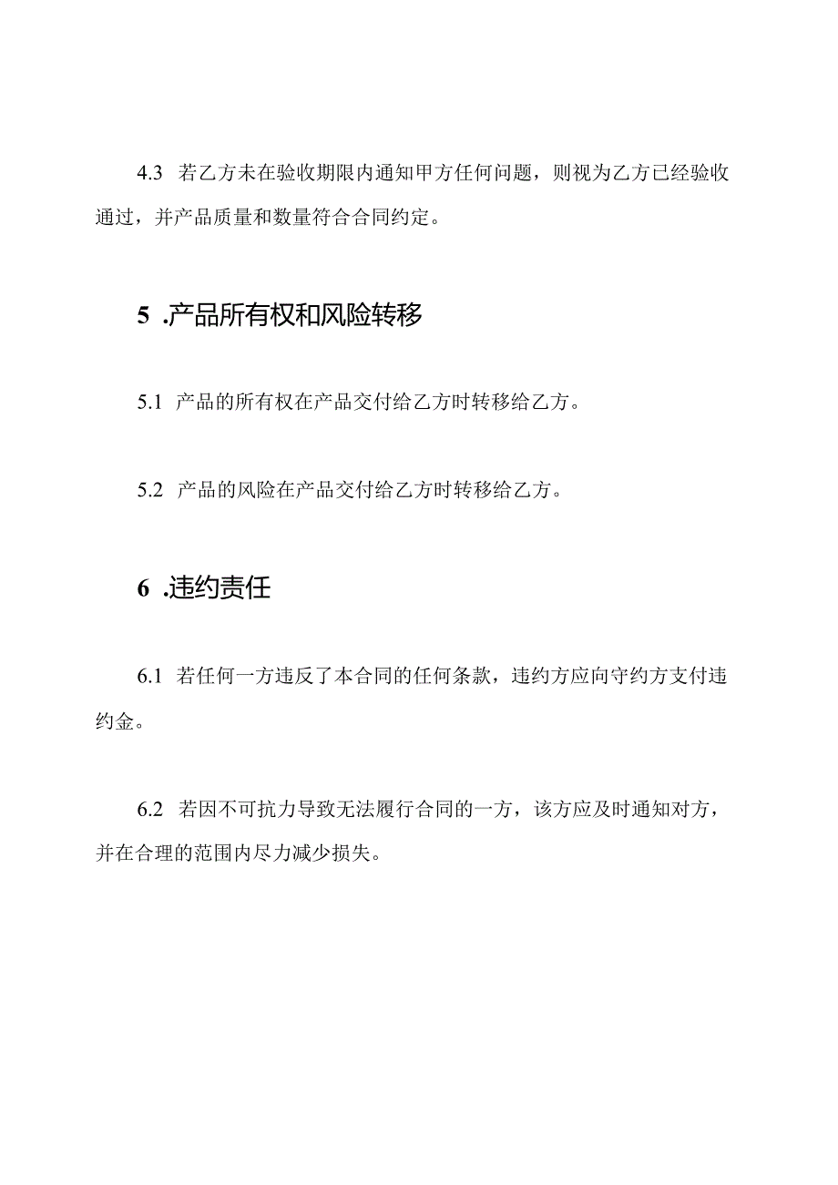 完全版的销售合同模板.docx_第3页