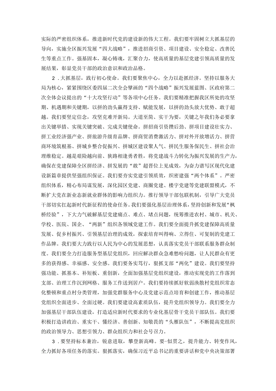 在2023年度书记基层党建述职评议会上的主持讲话.docx_第3页