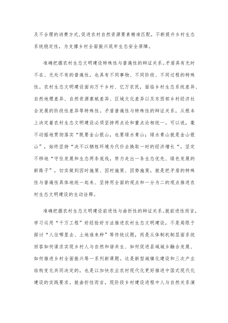 农村生态文明建设心得体会研讨发言.docx_第2页