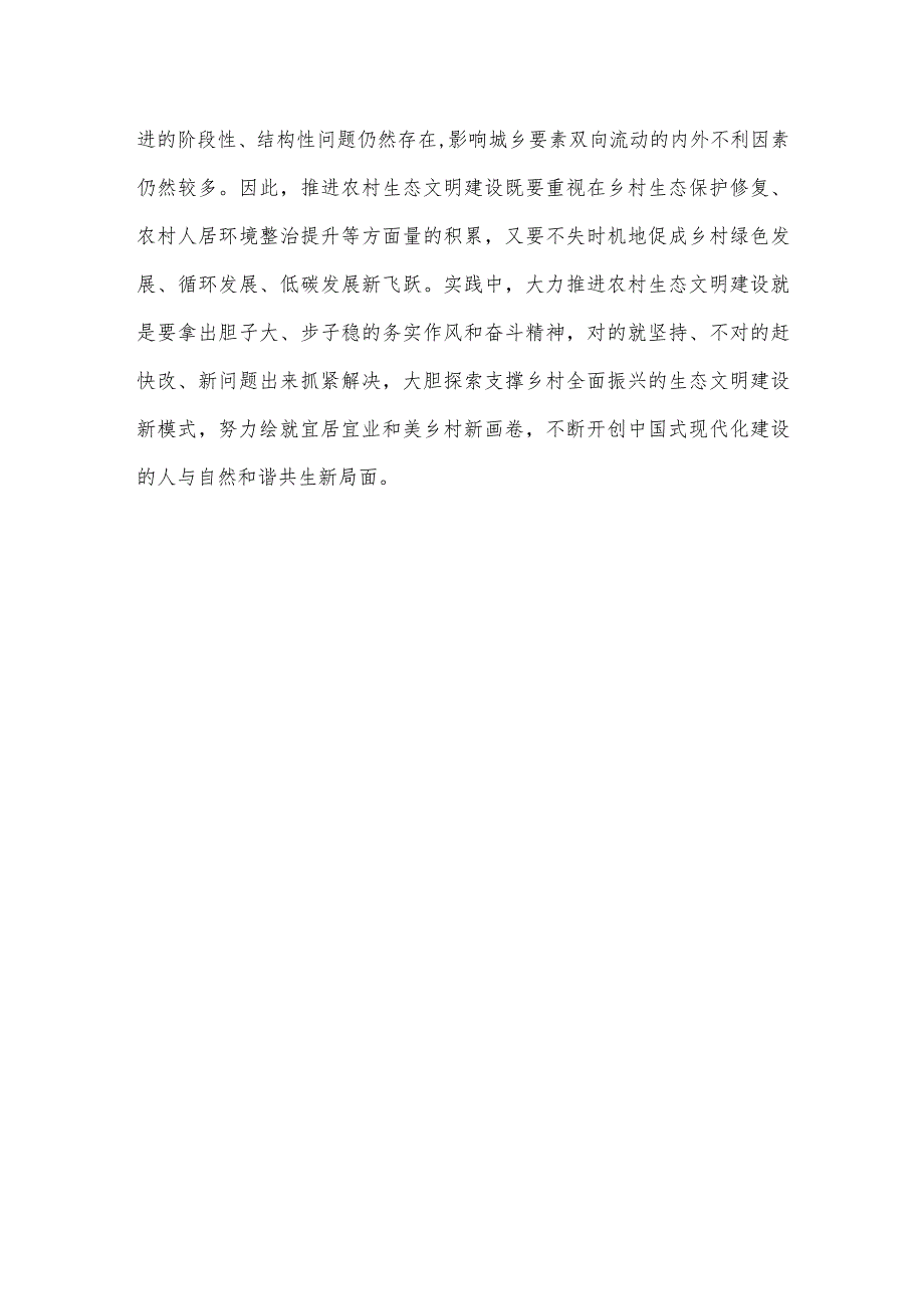 农村生态文明建设心得体会研讨发言.docx_第3页