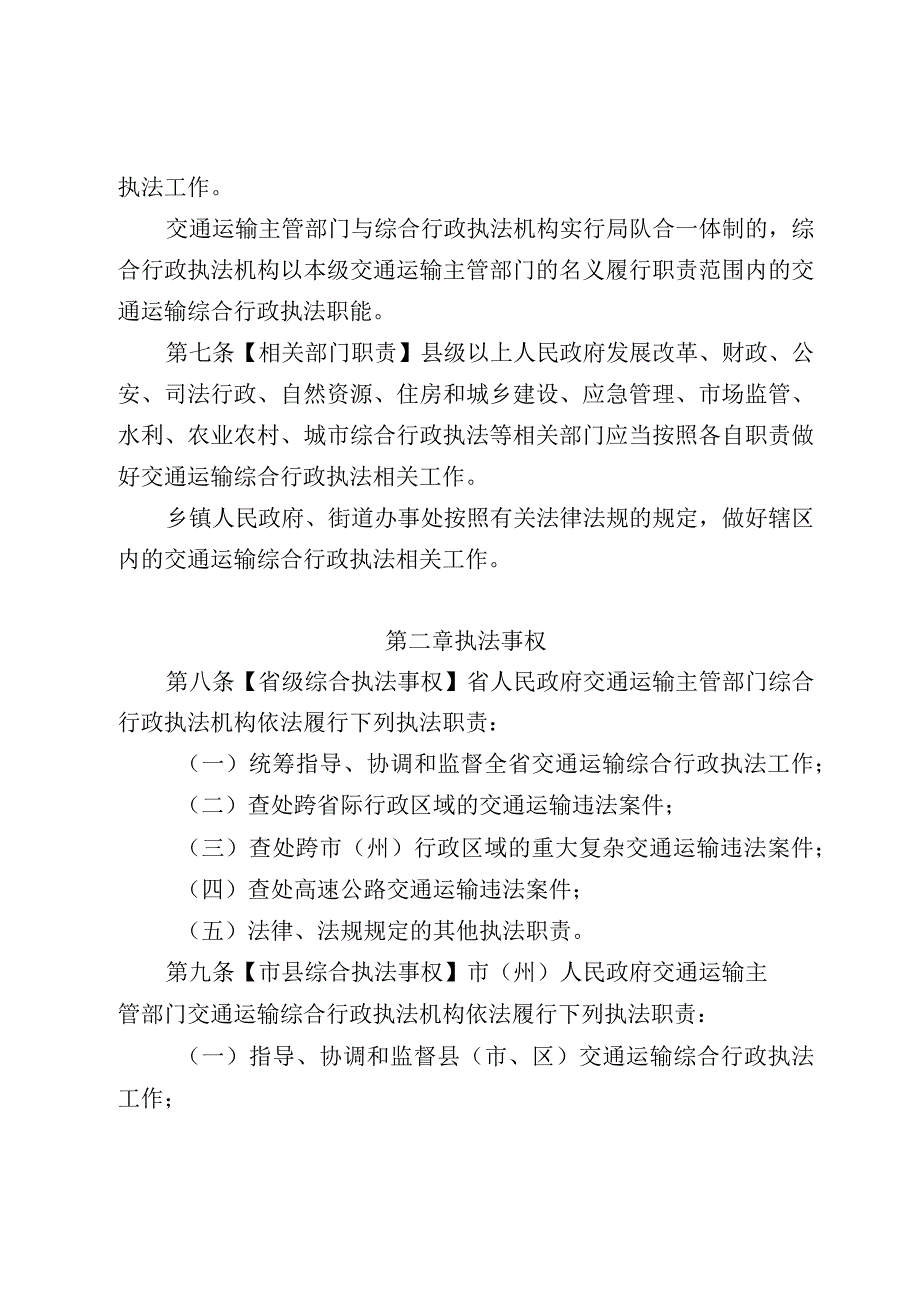 甘肃省交通运输综合行政执法条例（征.docx_第3页