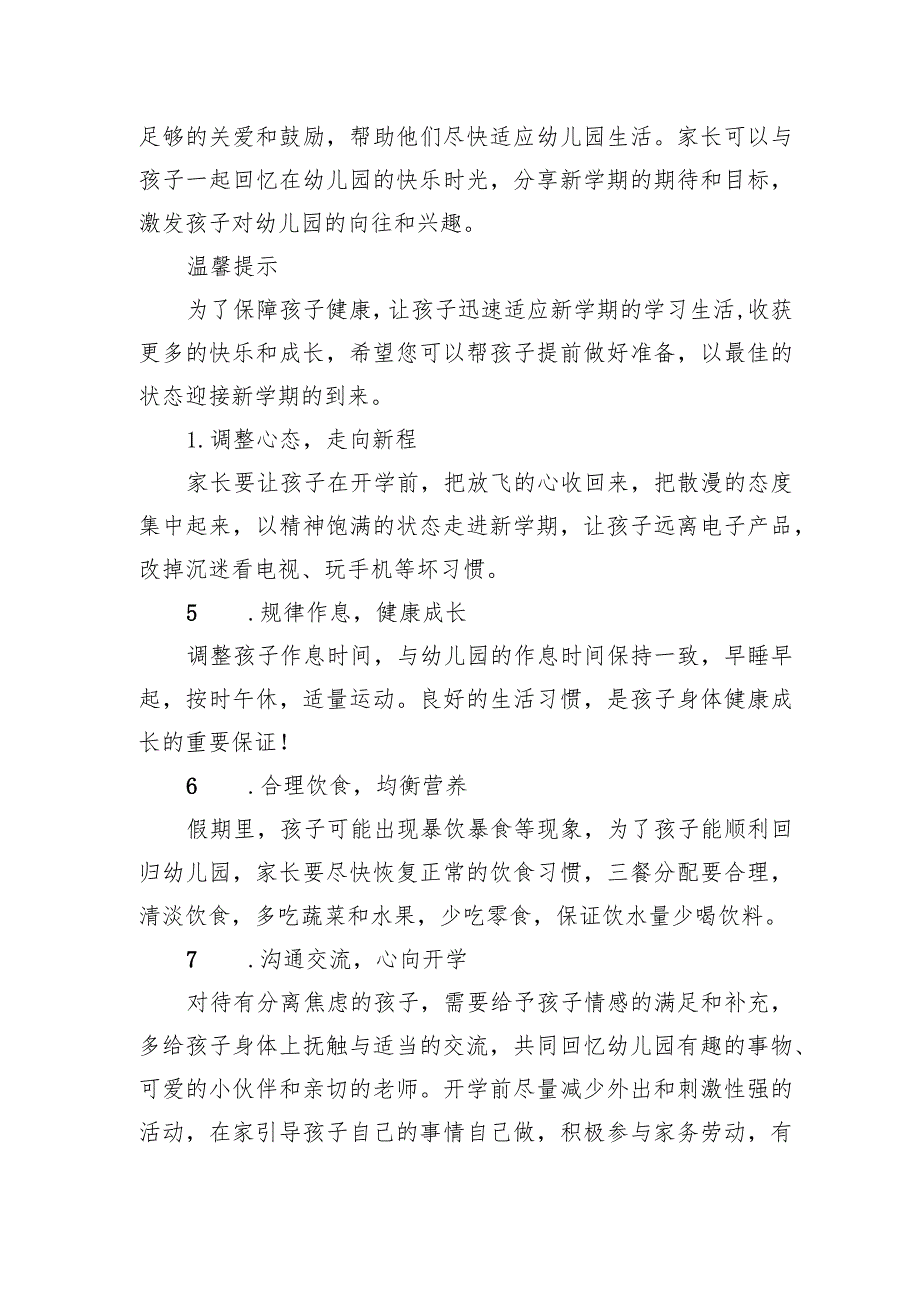 实验幼儿园2024年春季开学通知及温馨提示.docx_第2页