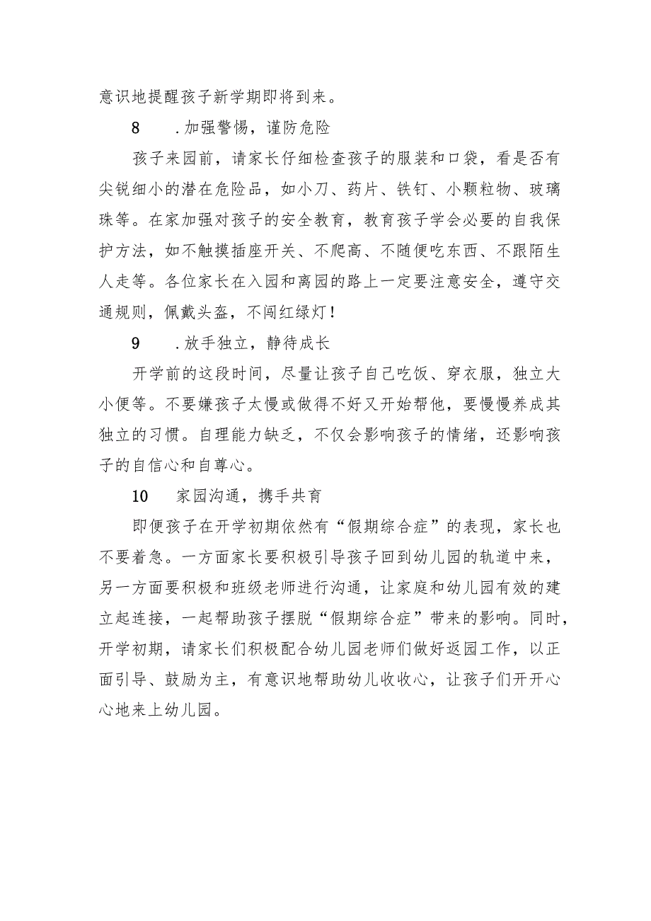 实验幼儿园2024年春季开学通知及温馨提示.docx_第3页