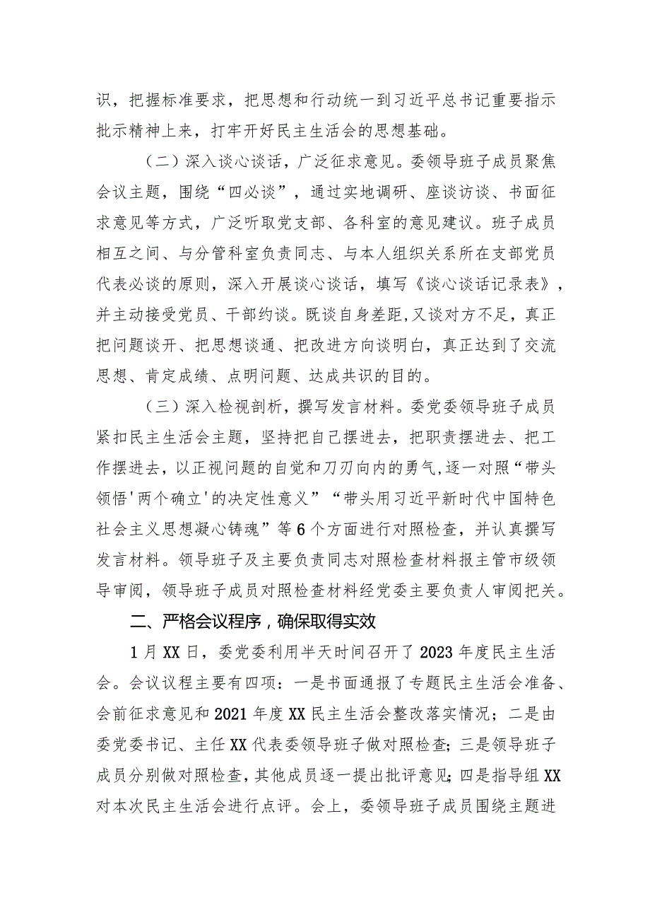 2023年度六个带头民主生活会召开情况的报告.docx_第2页