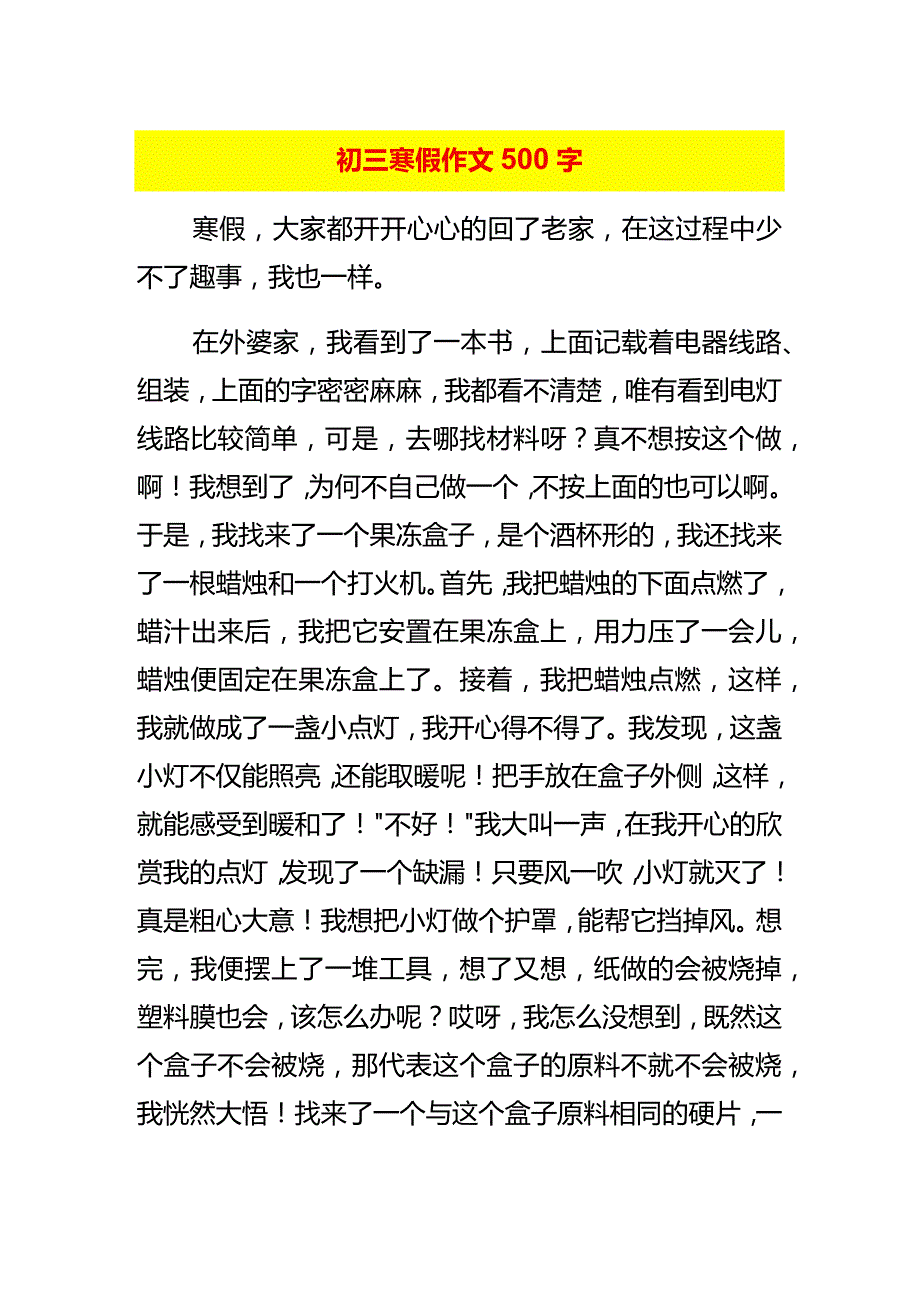 初三寒假作文500字.docx_第1页