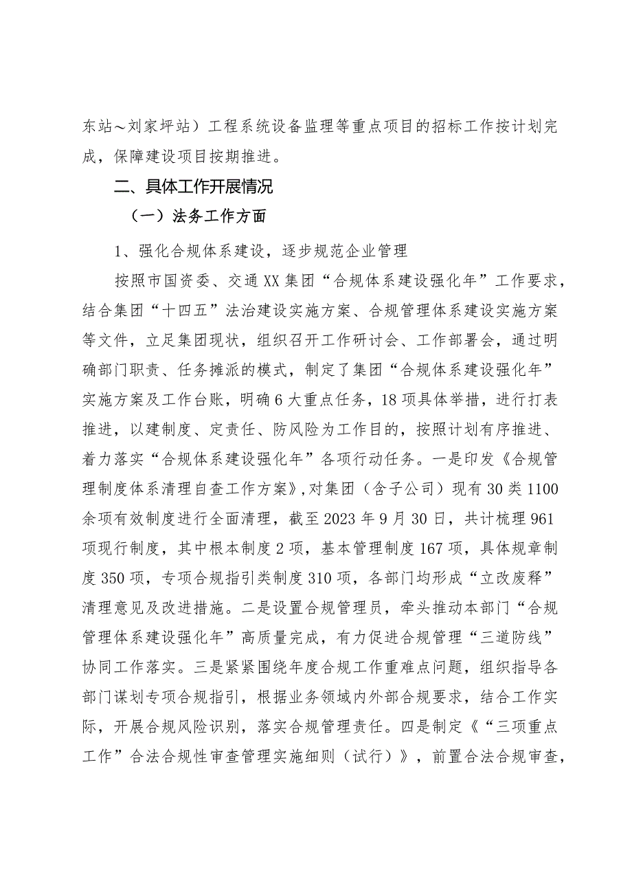 国企职能部门2023年度工作总结暨2024年度工作思路.docx_第2页