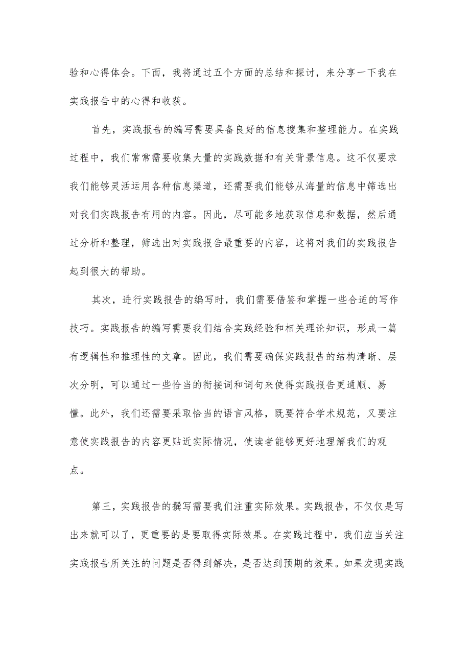 党校实践心得体会报告大全12篇.docx_第3页