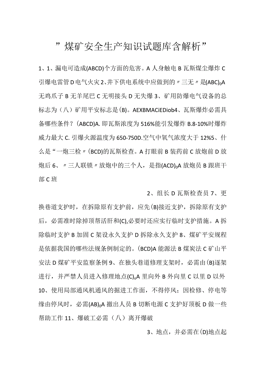 -煤矿安全生产知识试题库含解析-.docx_第1页