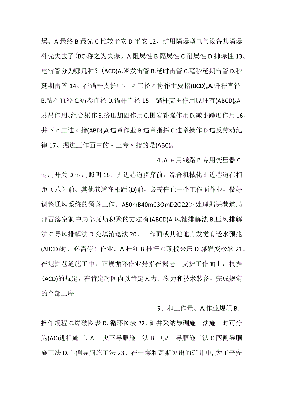 -煤矿安全生产知识试题库含解析-.docx_第2页