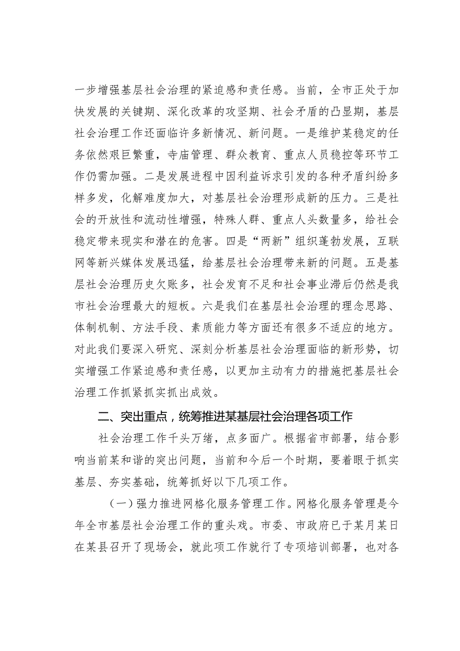 在全市基层社会治理工作会议上的讲话.docx_第3页