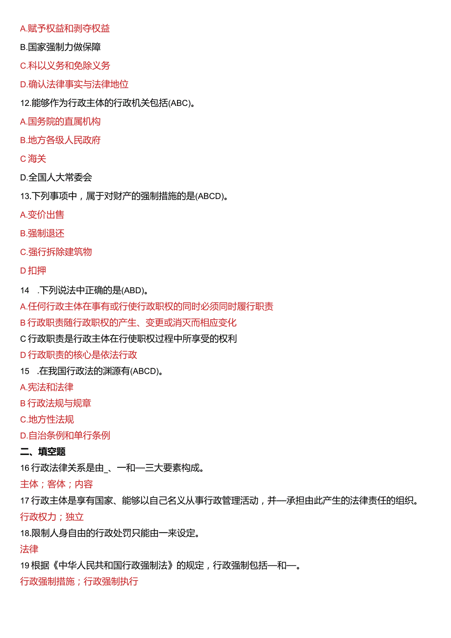 2016年7月国开电大法律事务专科《行政法与行政诉讼法》期末考试试题及答案.docx_第3页