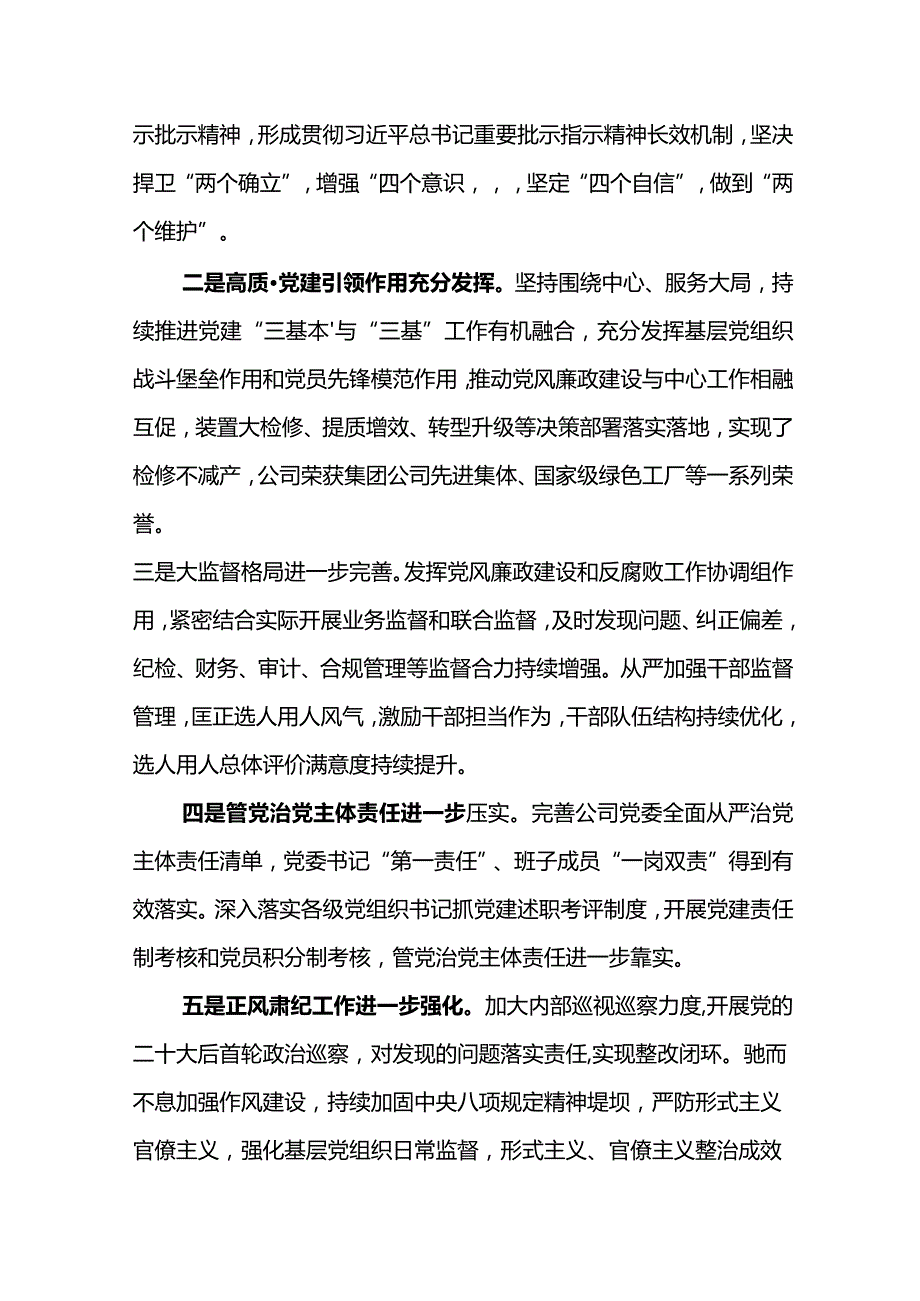 党委书记在东港公司2024年党风廉政建设和反腐败工作会议上的讲话.docx_第2页